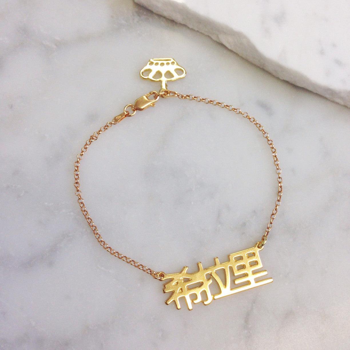 Chinese Name bracelet - Image 4