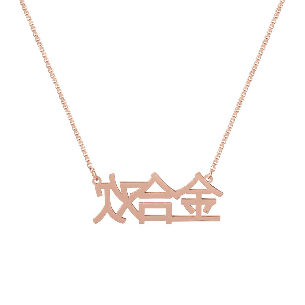 Chinese Name Necklace - Image 3
