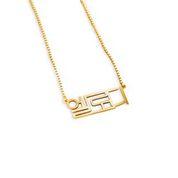 Korean Name Necklace - Image 3