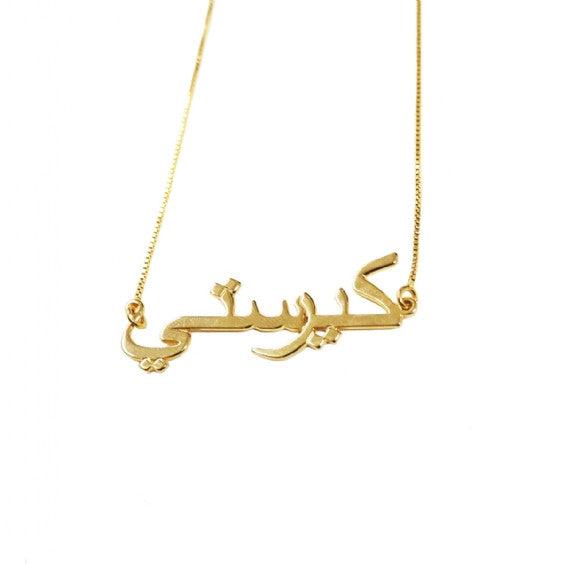 Solid Gold Arabic Name Necklace - Image 13